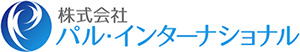 株式会社パル・インターナショナル